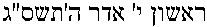 Hebrew