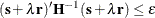 $\displaystyle (\Strong{s} + \lambda \Strong{r})^{\prime } \Strong{H}^{-1} (\Strong{s} + \lambda \Strong{r}) \leq \epsilon  $