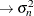 $\rightarrow \sigma ^2_ n$